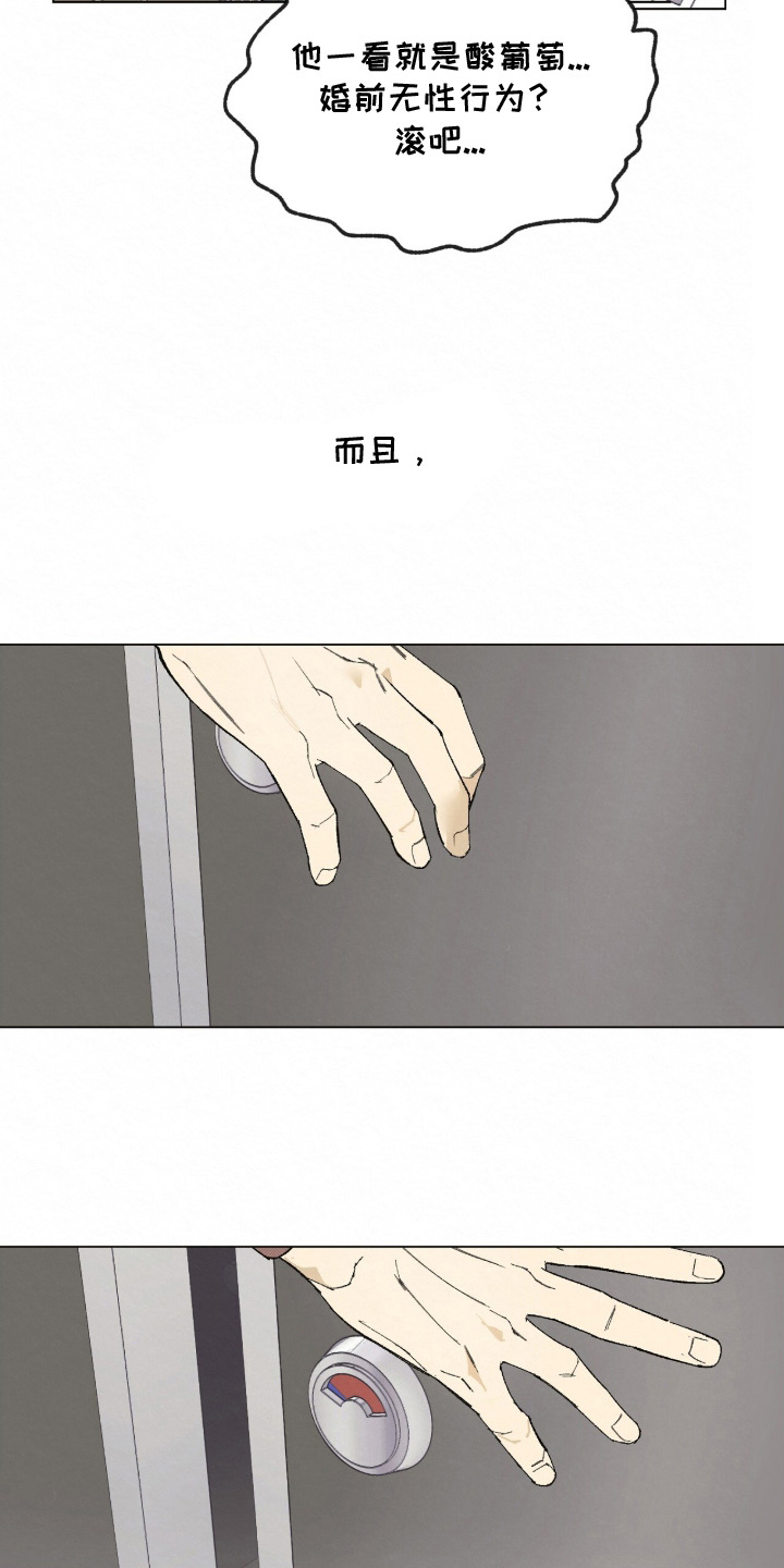 越界执教漫画,第3章：理想型4图