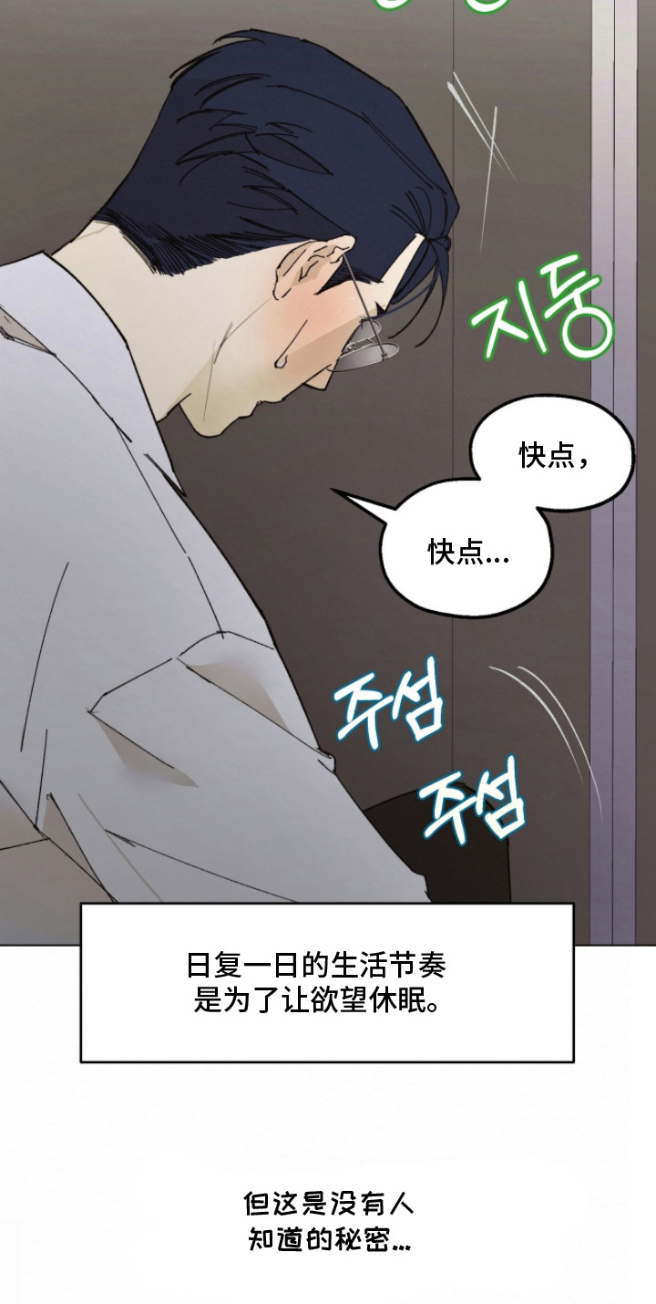 越界执教漫画,第4章：该死2图