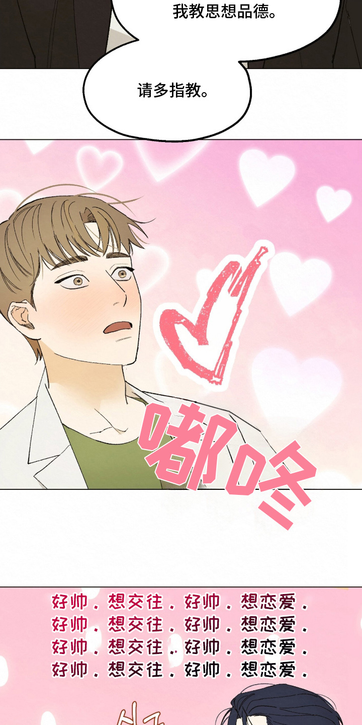 越界执教漫画,第3章：理想型5图