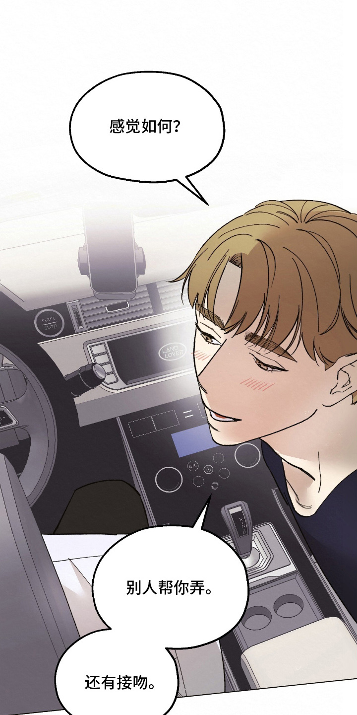 越界执教漫画,第8章：能理解了吗5图
