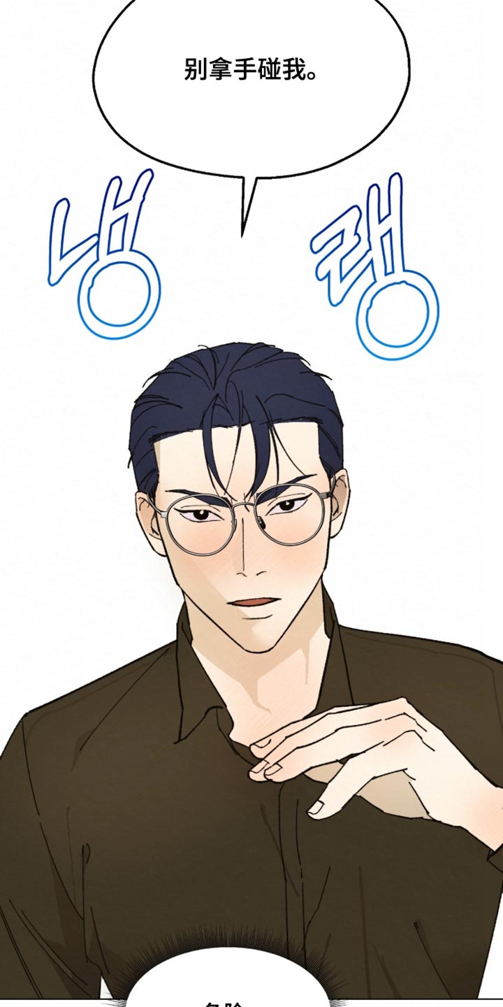 越界执教漫画,第20章：我必须远离他3图