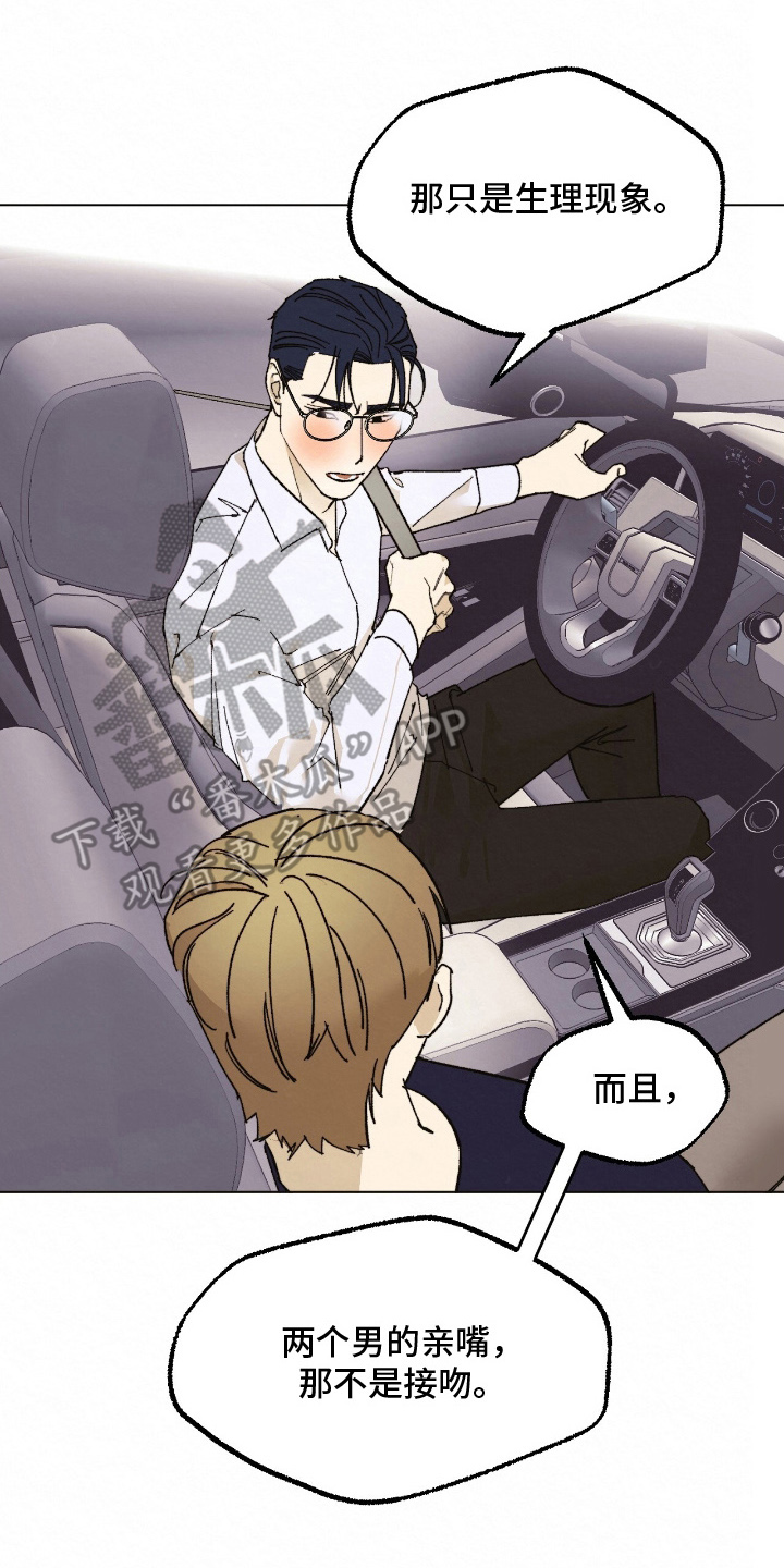越界执教漫画,第8章：能理解了吗3图