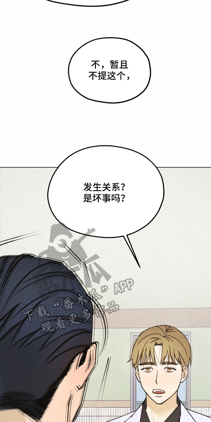 越界执教漫画,第2章：当然是坏事4图