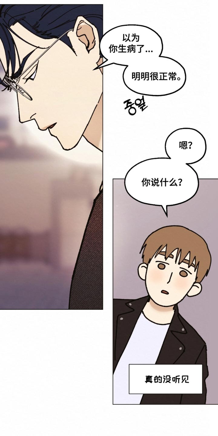 越界执教漫画,第28章：让他开心一点吧5图