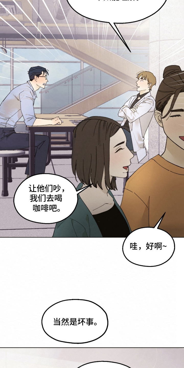 越界执教漫画,第2章：当然是坏事2图