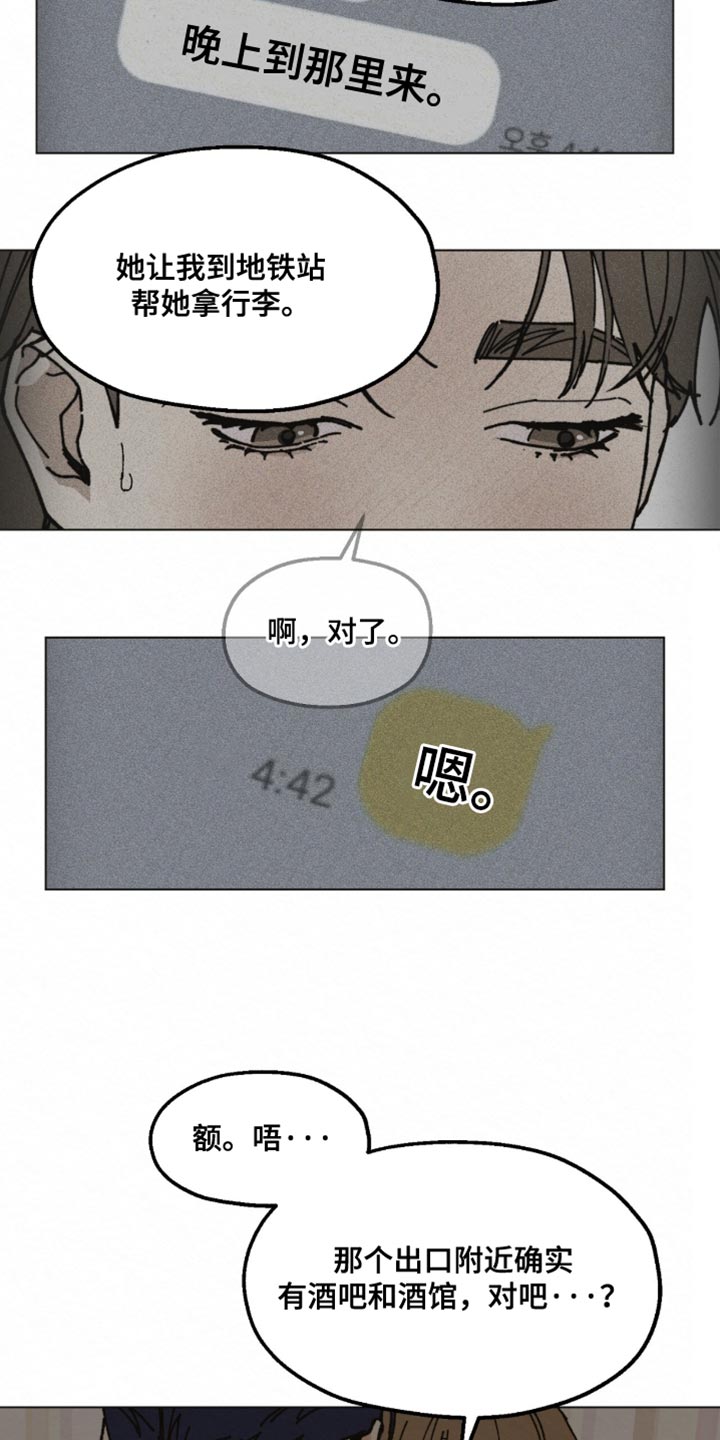 越界执教漫画,第30章：非常喜欢3图