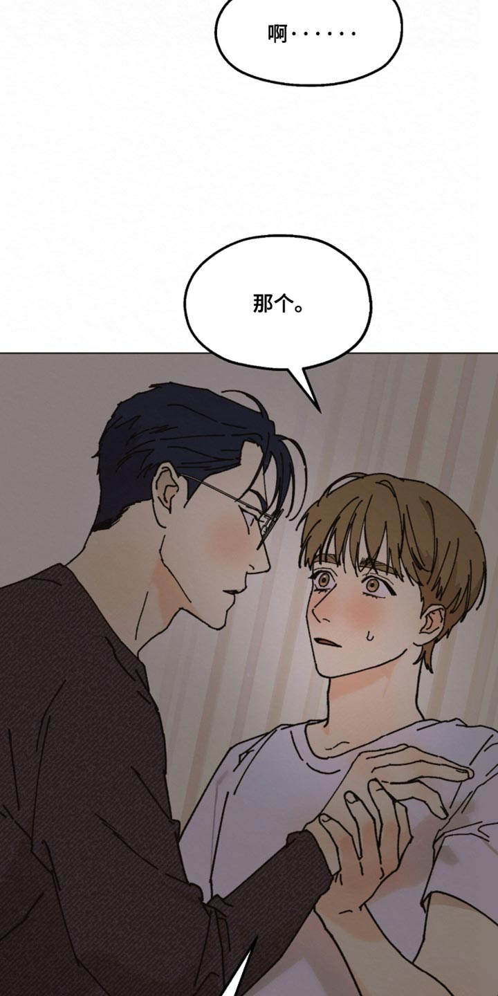 越界执教漫画,第30章：非常喜欢5图