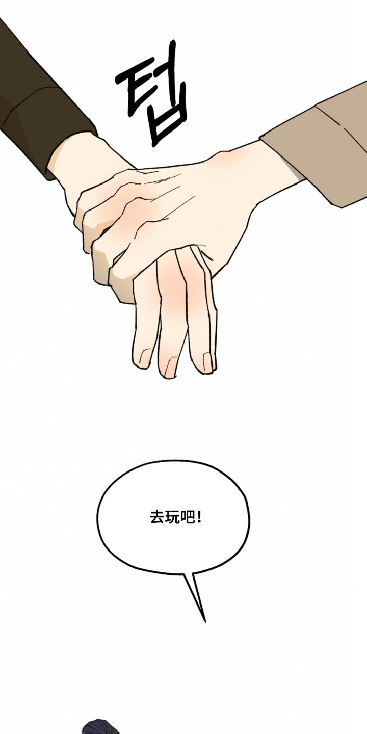 越界执教漫画,第20章：我必须远离他3图