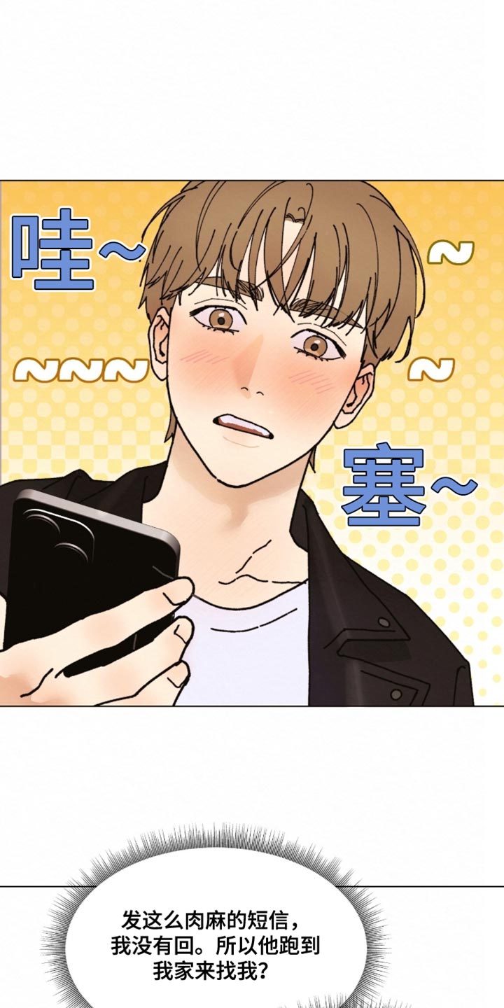 越界执教漫画,第28章：让他开心一点吧4图