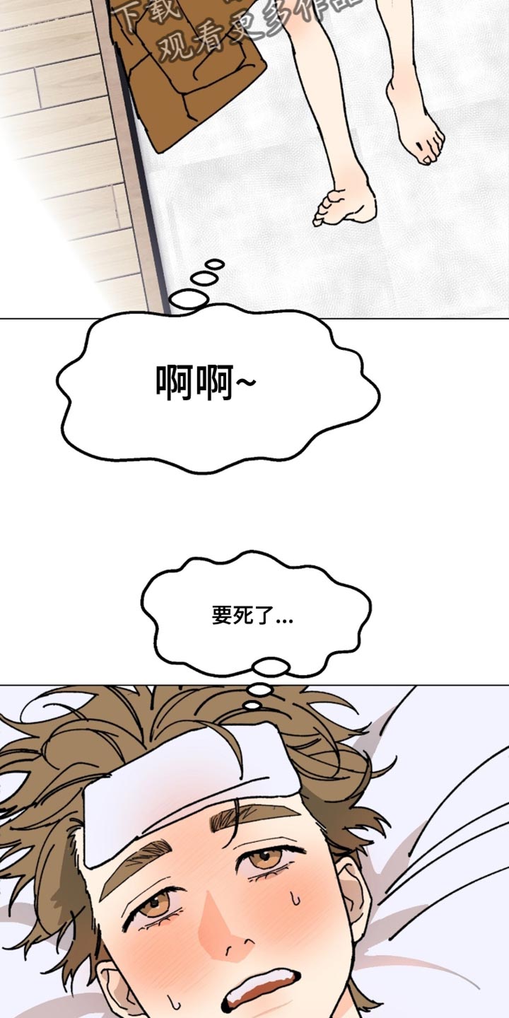 越界执教漫画,第26章：生病了3图