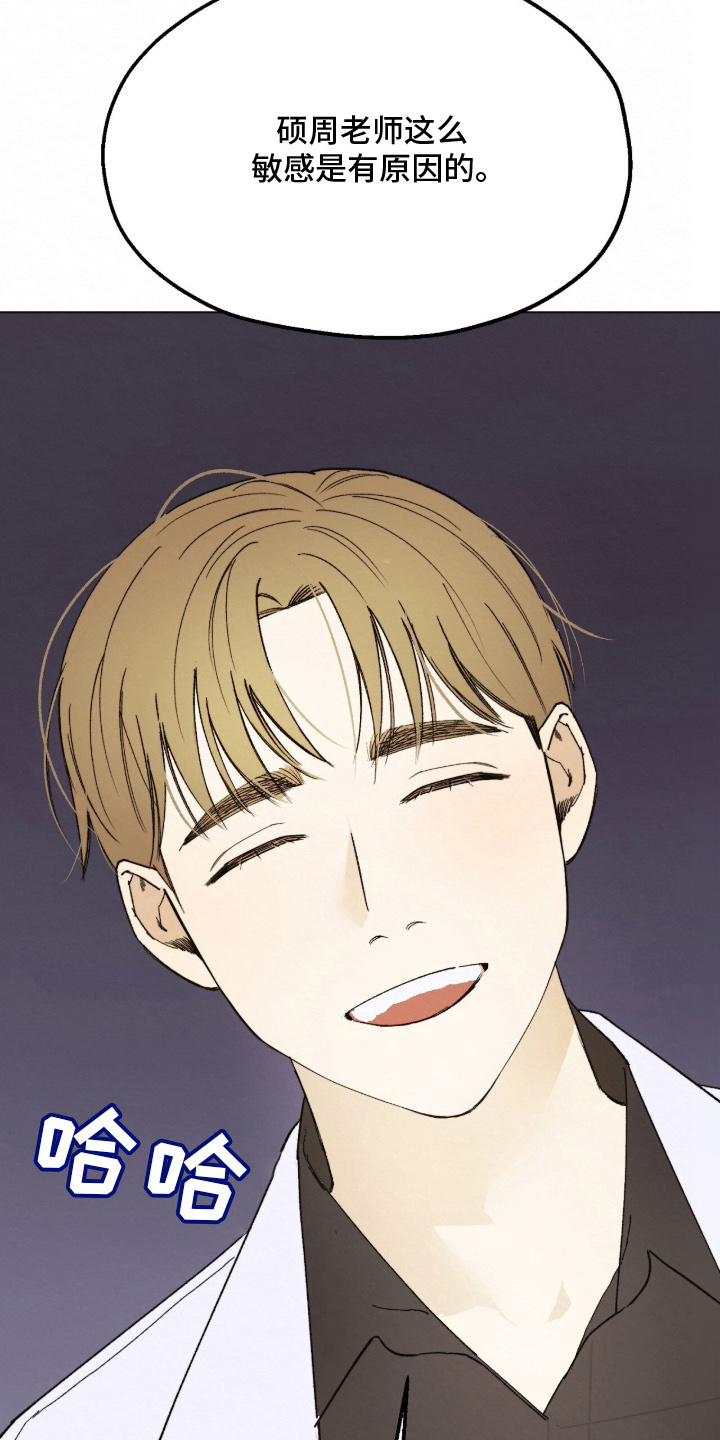 越界执教漫画,第2章：当然是坏事5图