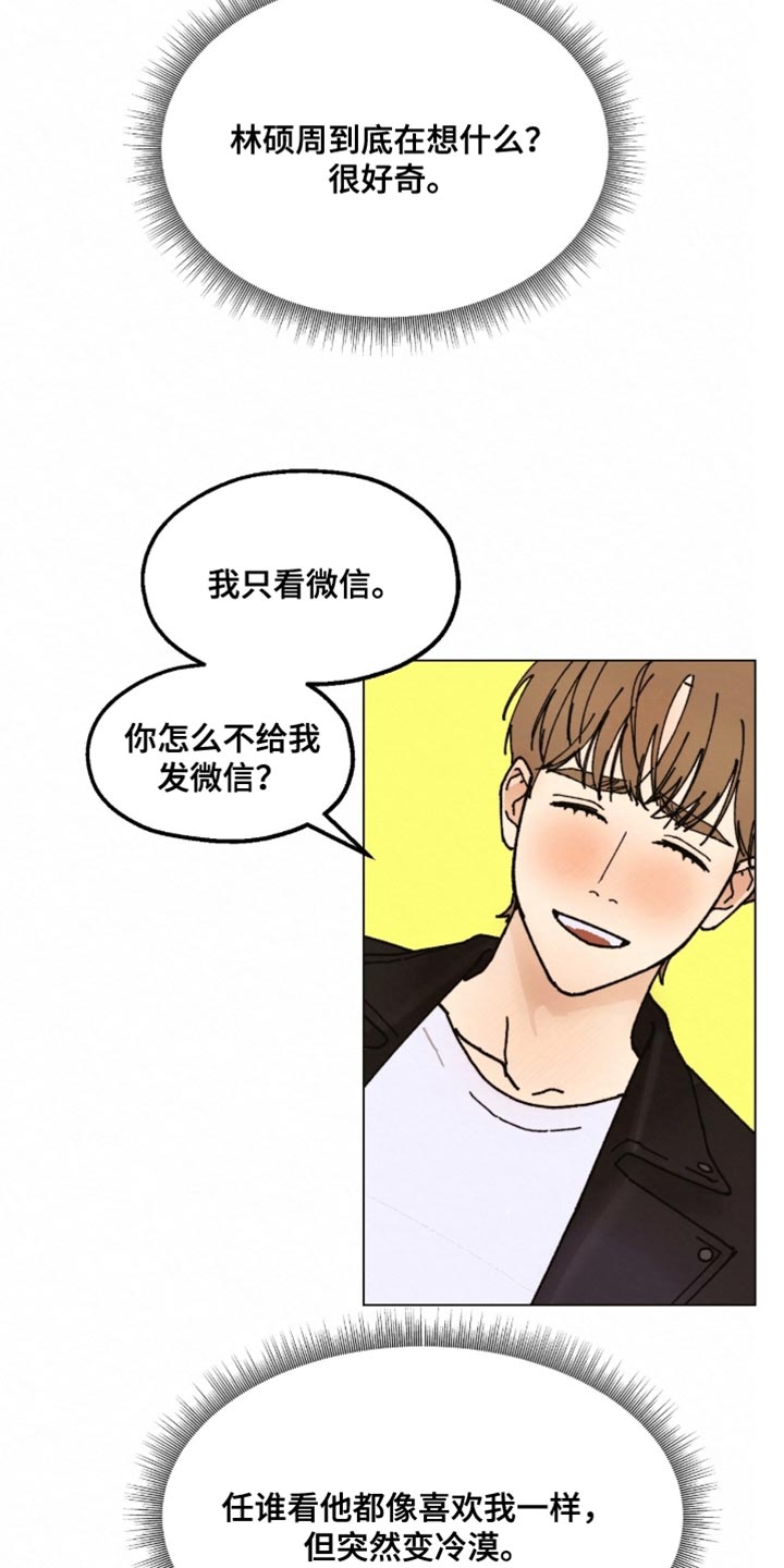 越界执教漫画,第28章：让他开心一点吧1图