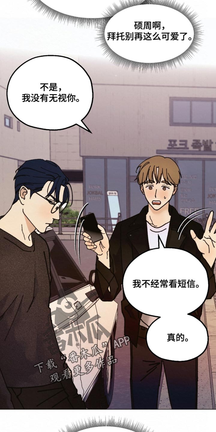 越界执教漫画,第28章：让他开心一点吧5图