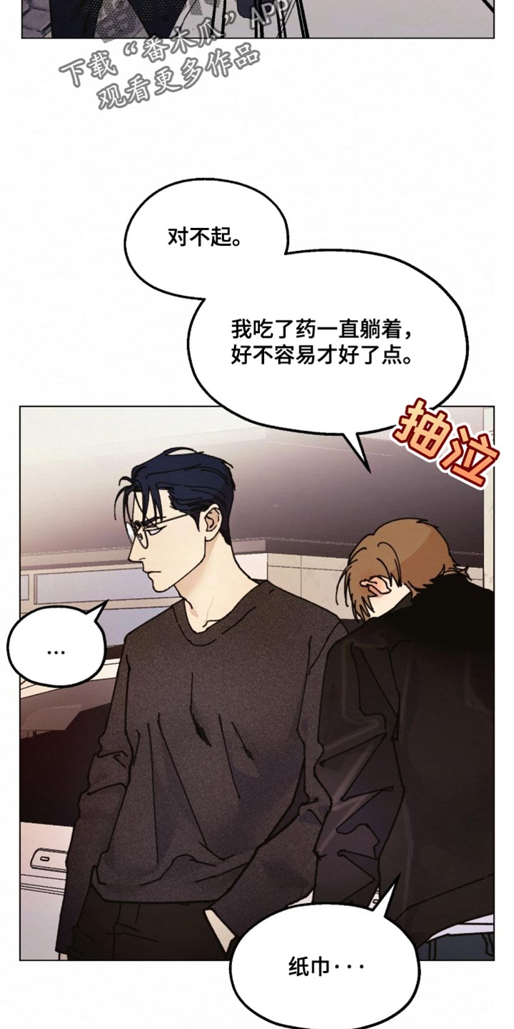 越界执教漫画,第28章：让他开心一点吧4图