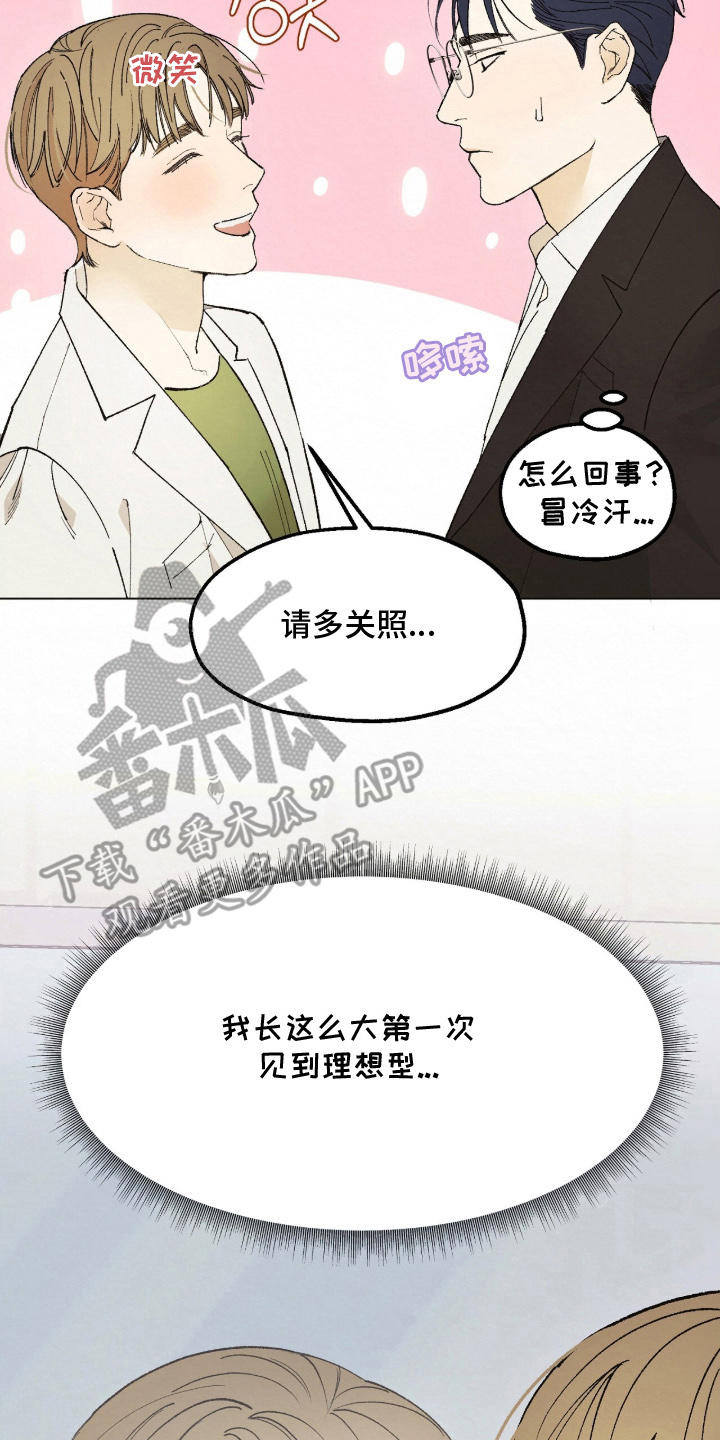 越界执教漫画,第3章：理想型1图