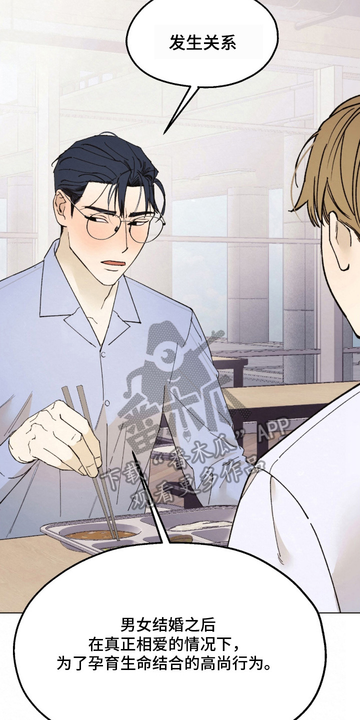 越界执教漫画,第2章：当然是坏事3图