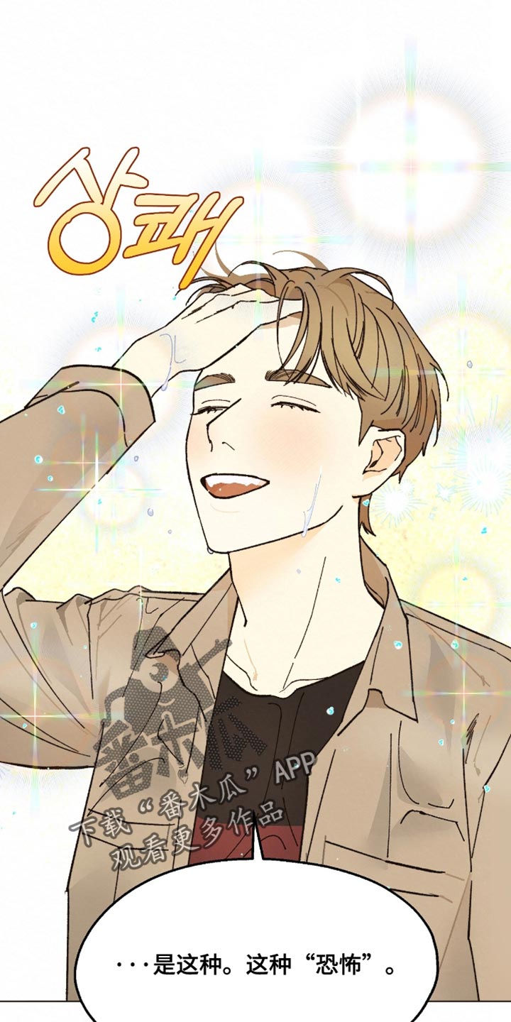 越界执教漫画,第21章：恐怖5图