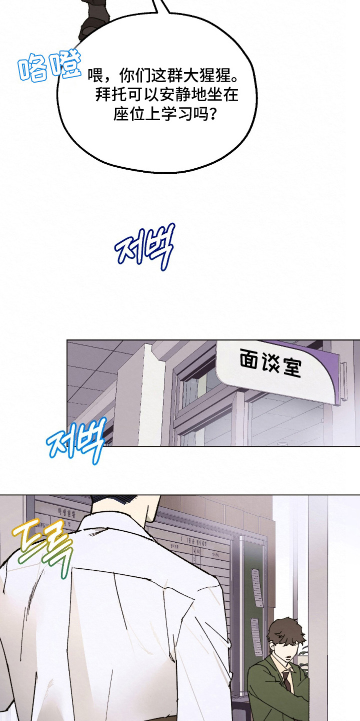 越界执教漫画,第13章：酒局的机会4图