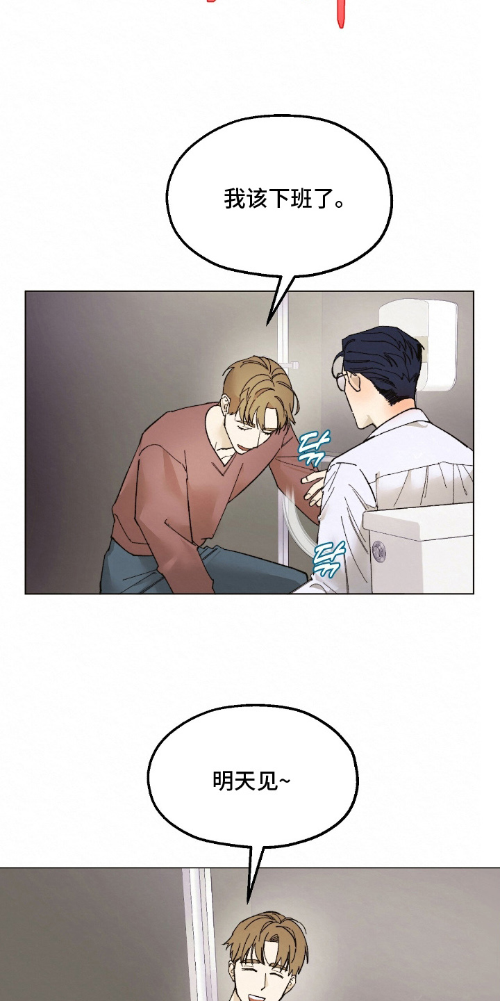 越界执教漫画,第6章：明天见4图