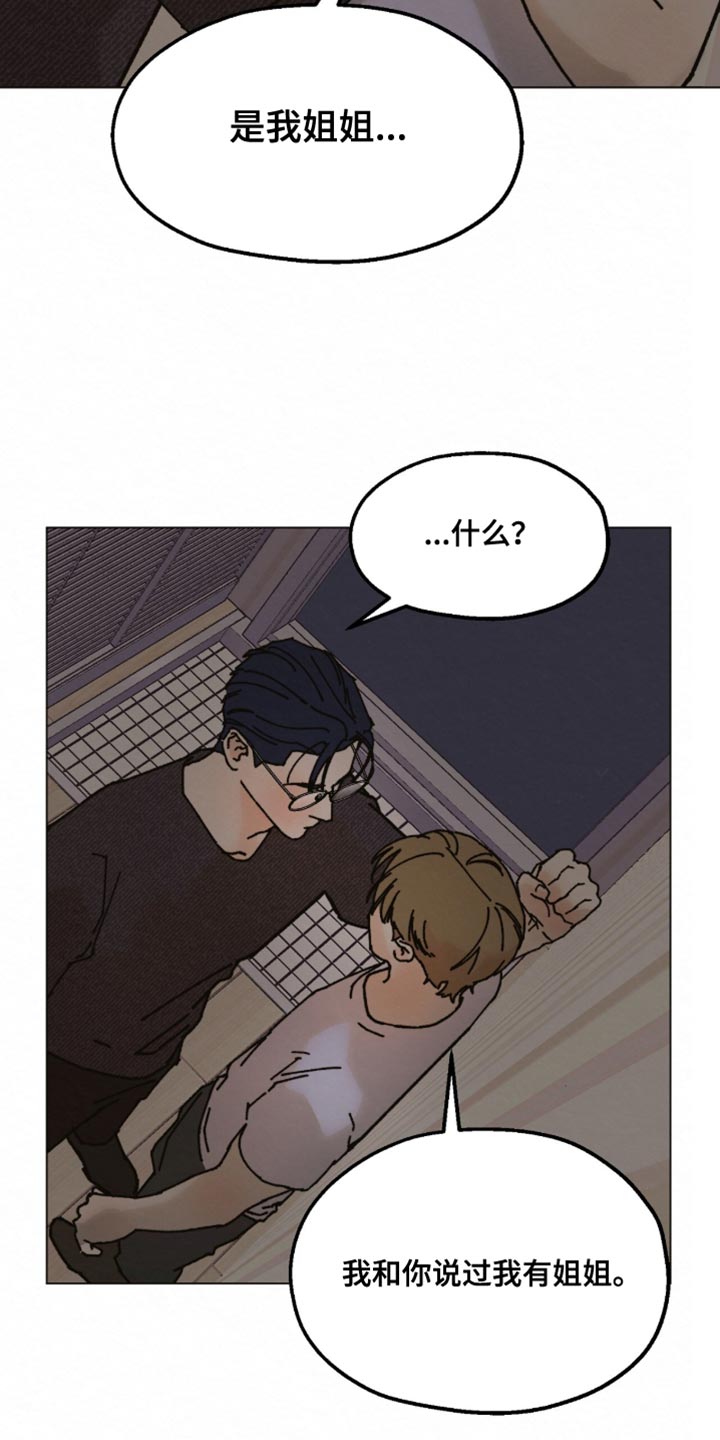 越界执教漫画,第30章：非常喜欢1图