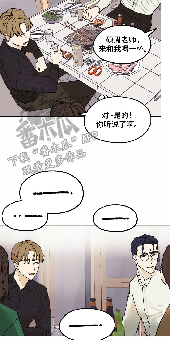 越界执教漫画,第15章：喝一杯1图