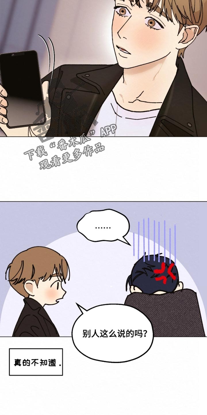 越界执教漫画,第28章：让他开心一点吧4图