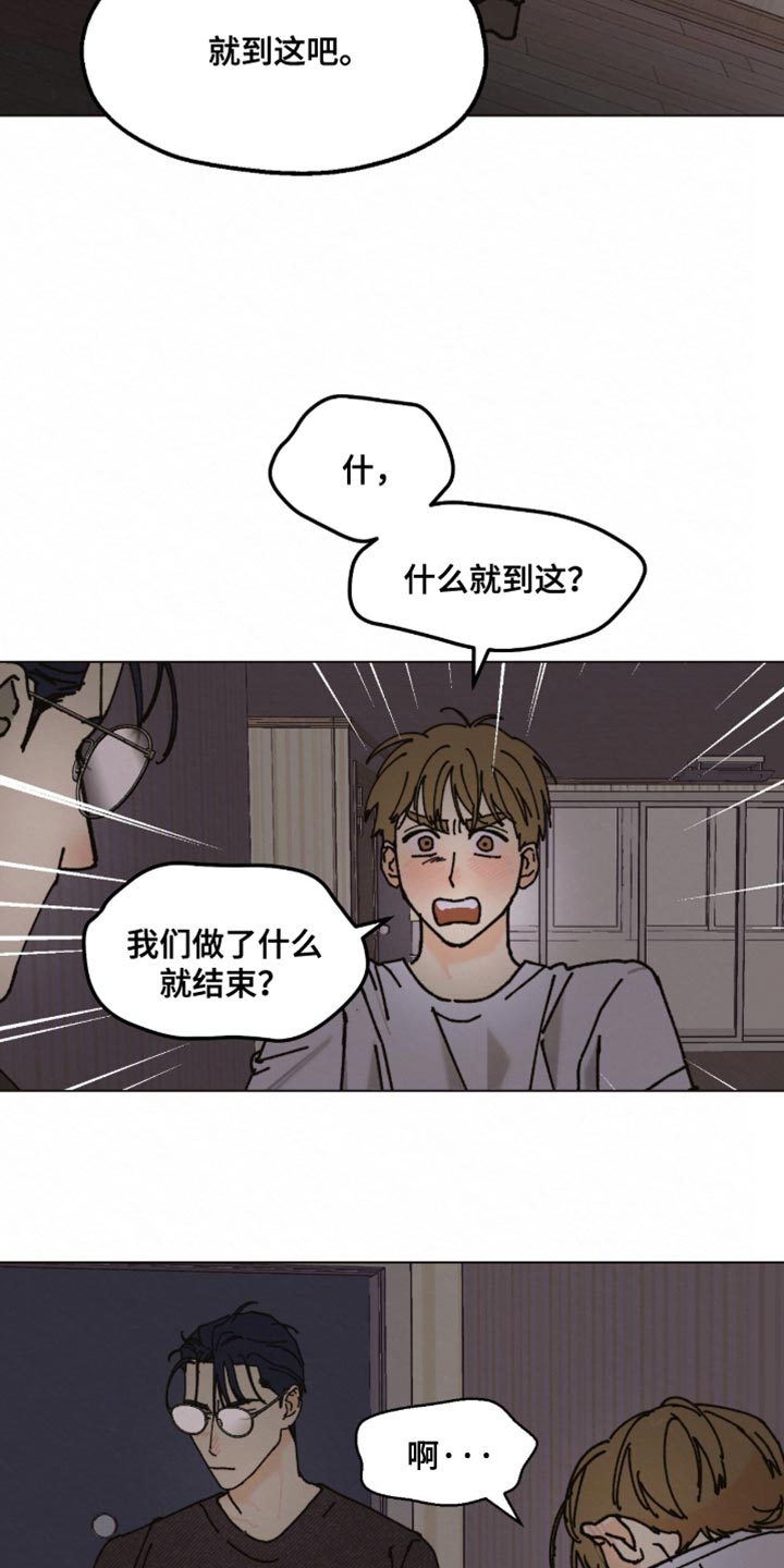 越界执教漫画,第29章：就到这吧5图