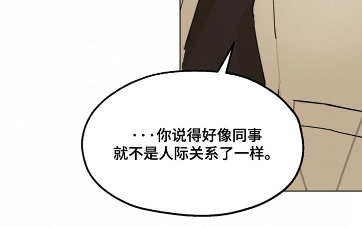 越界执教漫画,第20章：我必须远离他3图