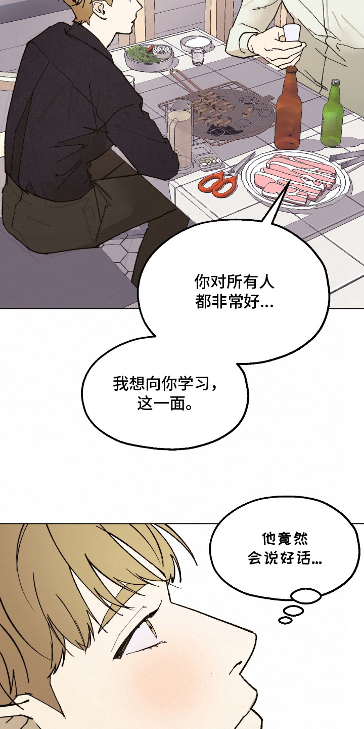 越界执教漫画,第14章：诉苦4图