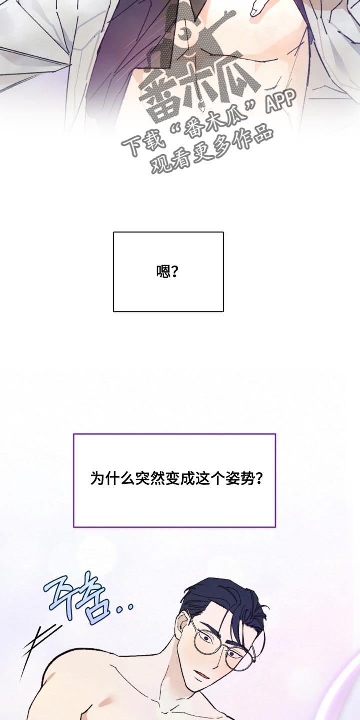 越界执教漫画,第19章：出发吧2图