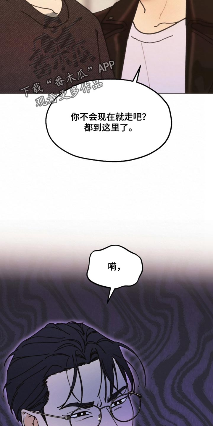 越界执教漫画,第28章：让他开心一点吧5图