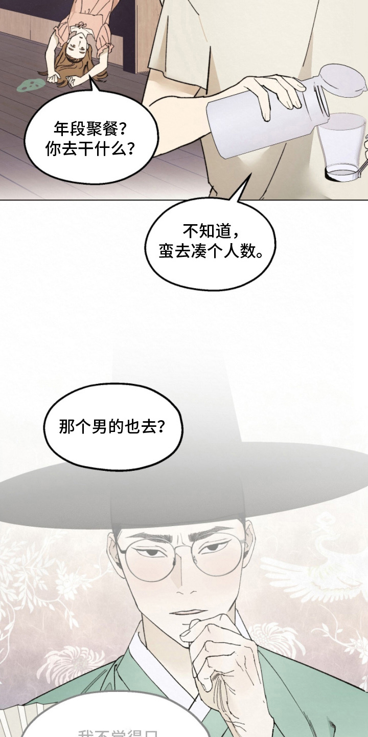 越界执教漫画,第12章：纯情男的心3图