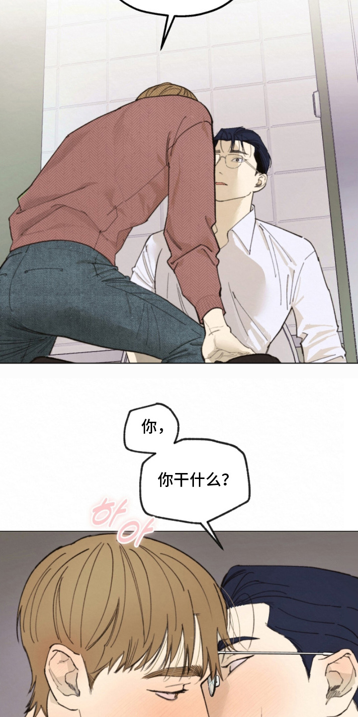 越界执教漫画,第5章：一次机会4图