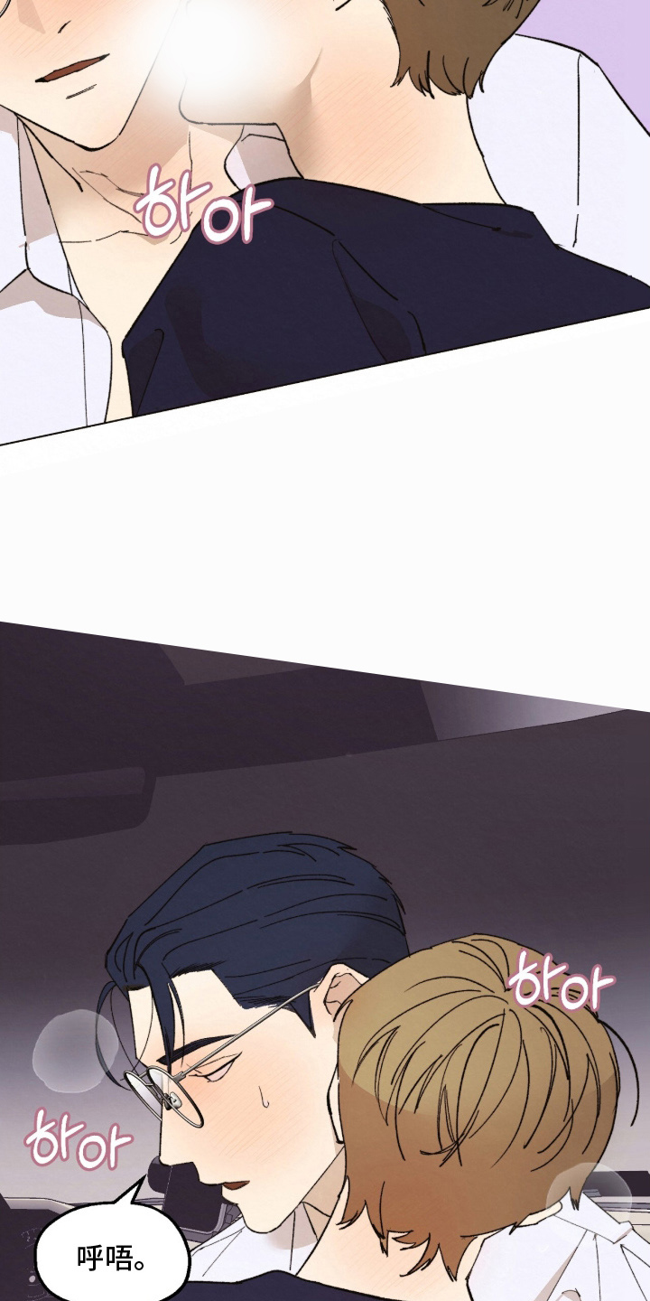 越界执教漫画,第9章：练习就好2图