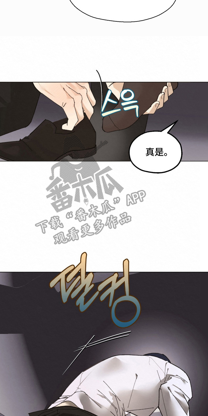 越界执教漫画,第10章：说清楚1图