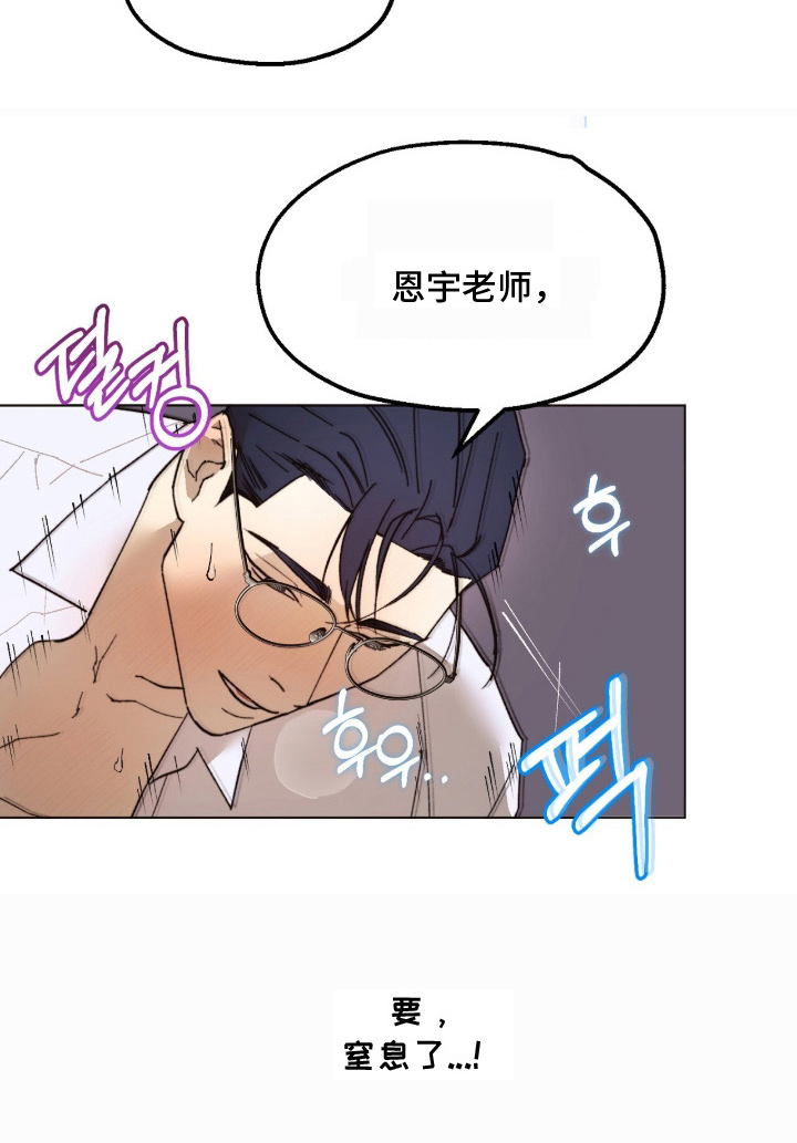 越界执教漫画,第10章：说清楚4图