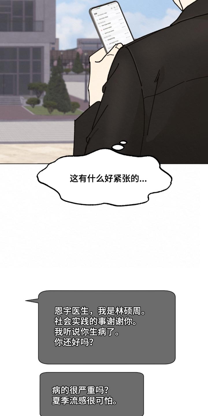 越界执教漫画,第26章：生病了5图