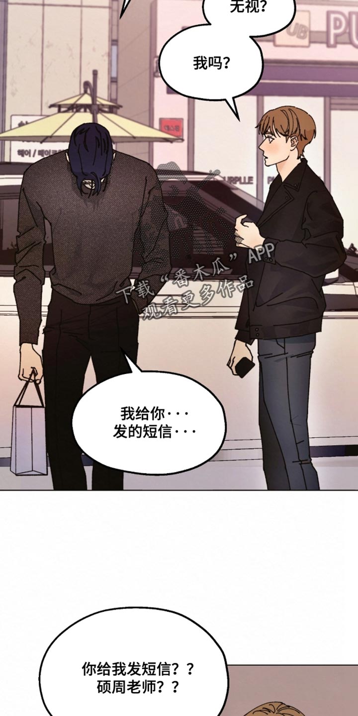 越界执教漫画,第28章：让他开心一点吧2图