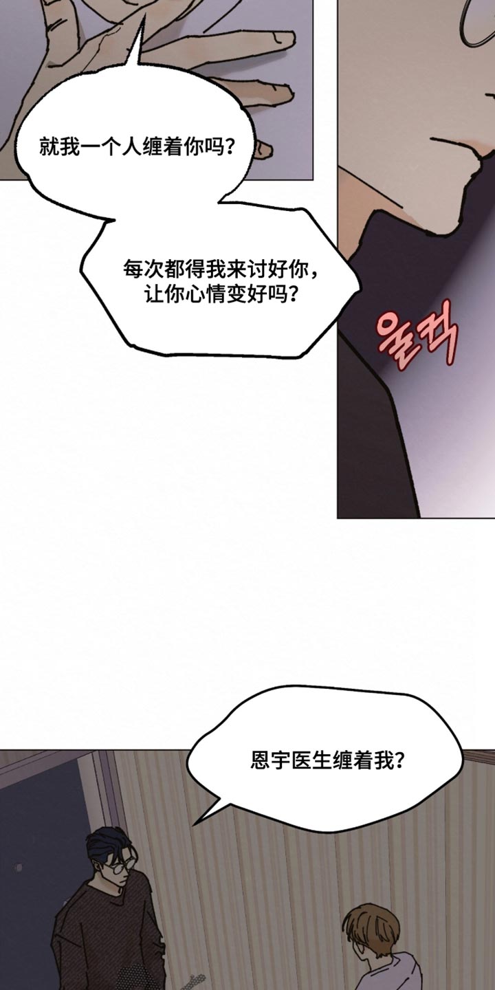 越界执教漫画,第29章：就到这吧5图