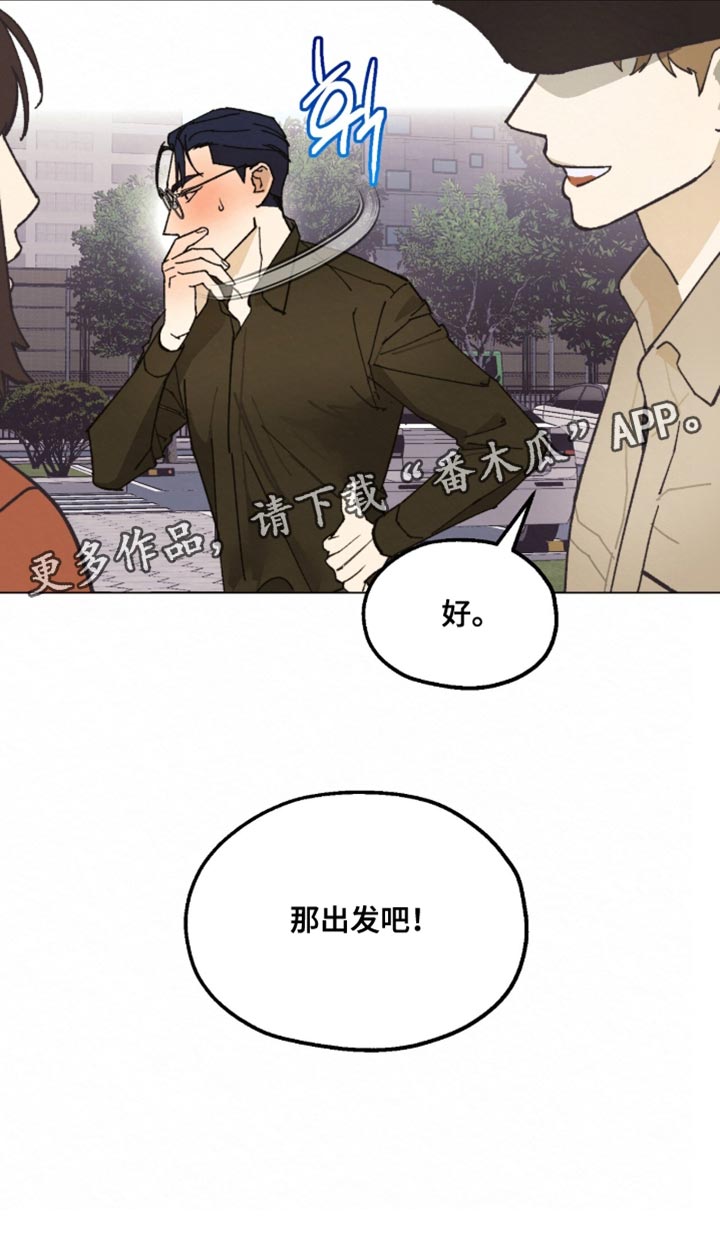越界执教漫画,第19章：出发吧2图