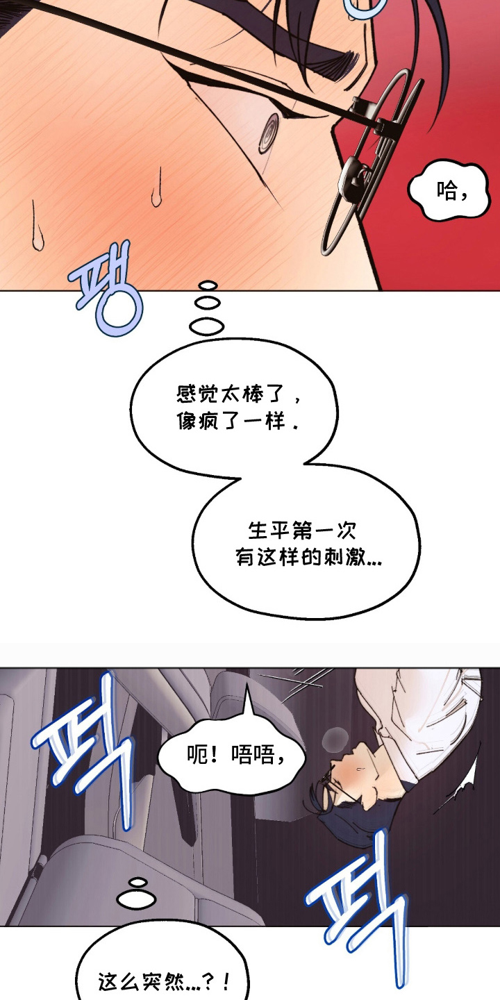 越界执教漫画,第10章：说清楚3图