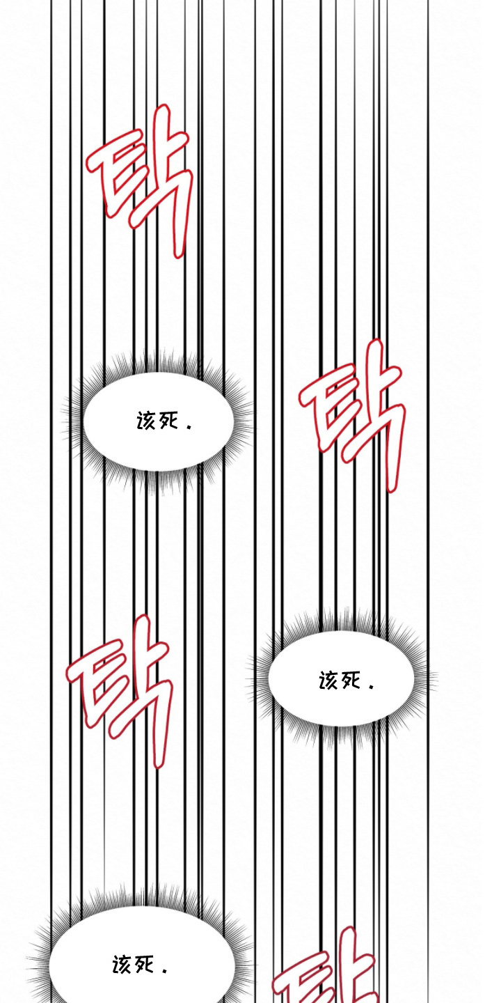 越界执教漫画,第4章：该死2图