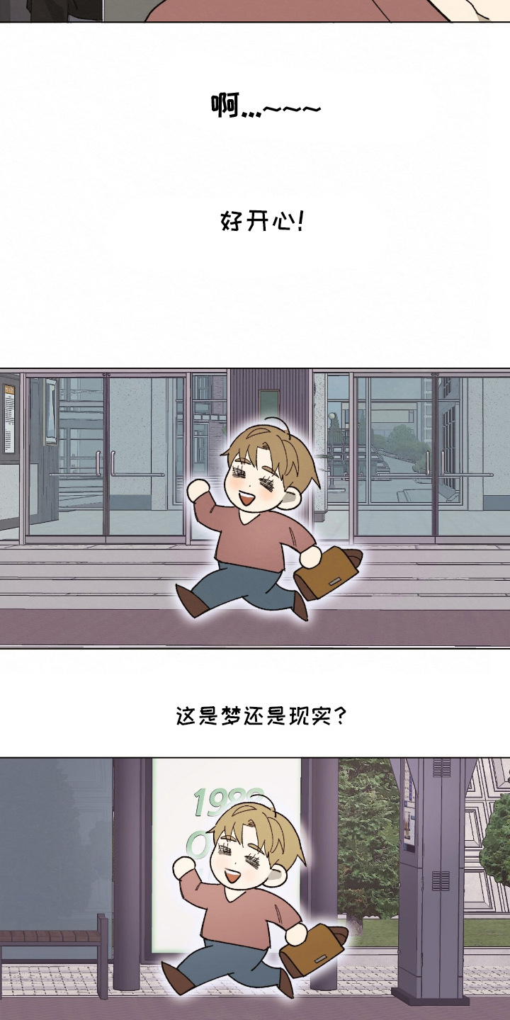 越界执教漫画,第6章：明天见1图
