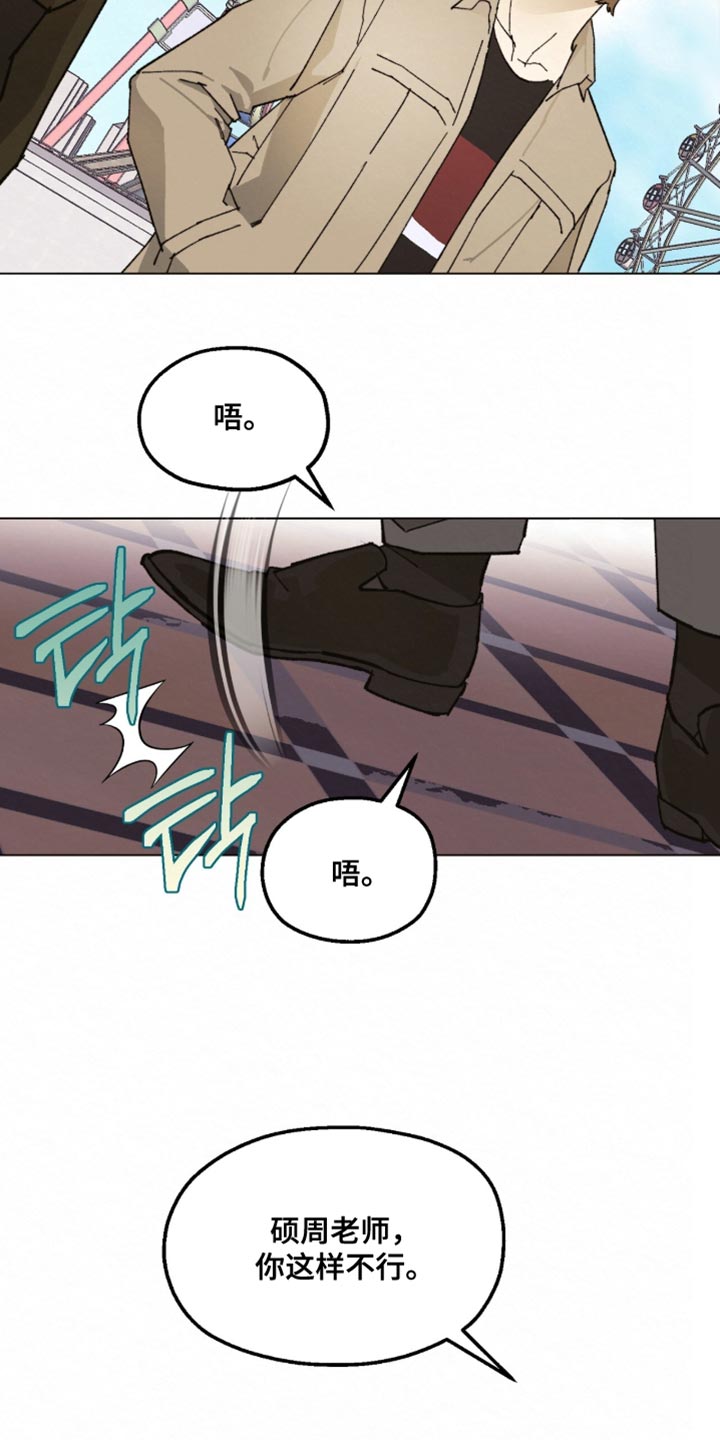 越界执教漫画,第20章：我必须远离他2图