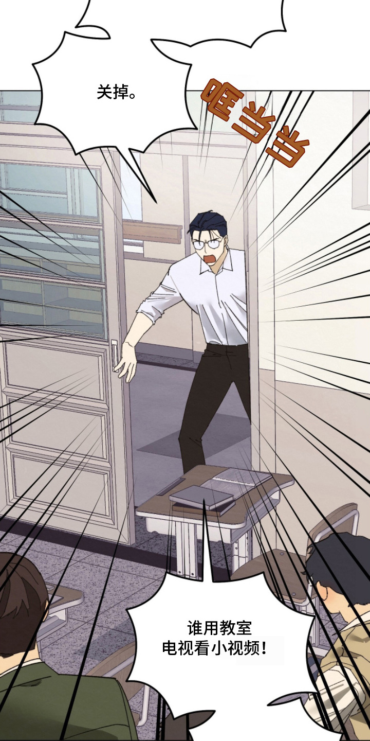 越界执教漫画,第4章：该死5图