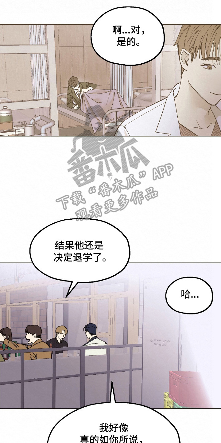 越界执教漫画,第14章：诉苦1图