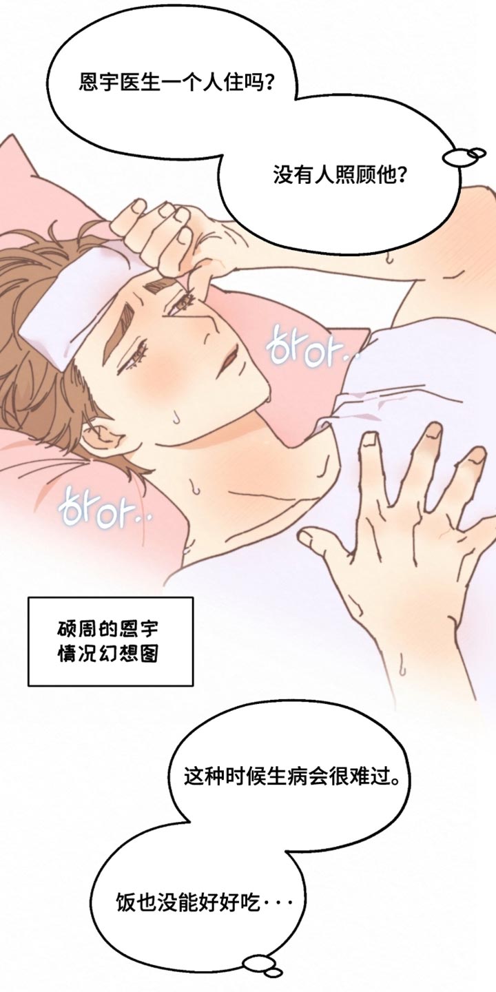 越界执教漫画,第27章：生病2图