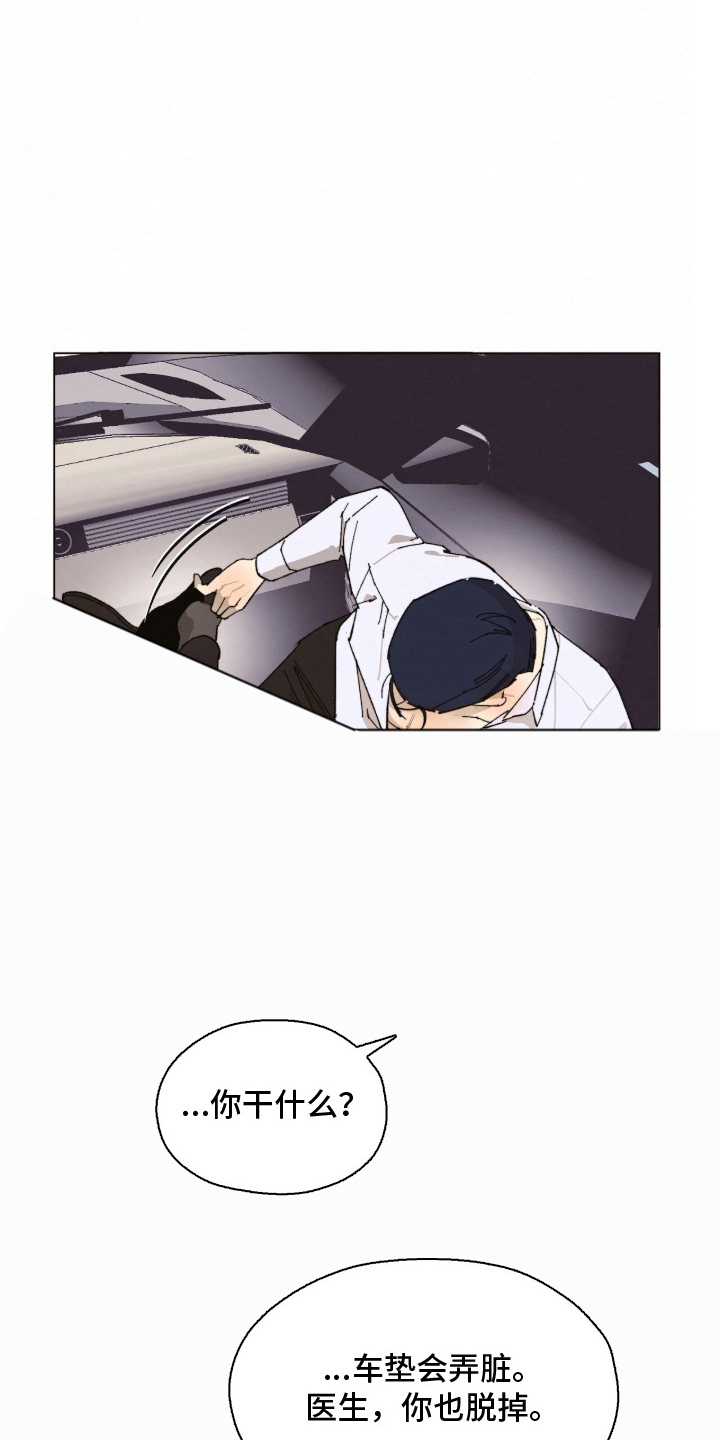 越界执教漫画,第10章：说清楚5图