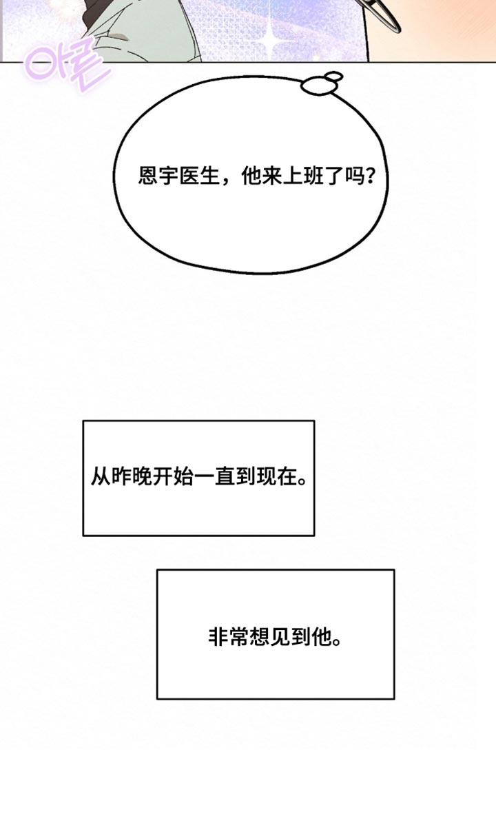 越界执教漫画,第25章：非常想见到他4图