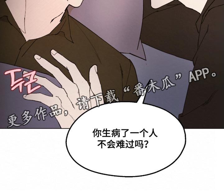 越界执教漫画,第22章：你可以走了3图